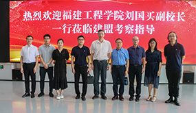 福建工程学院副校长刘国买莅临UG环球考察指导