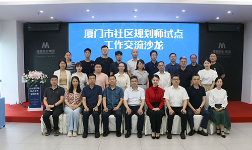 厦门市社区妄想师试点事情交流沙龙在UG环球举行