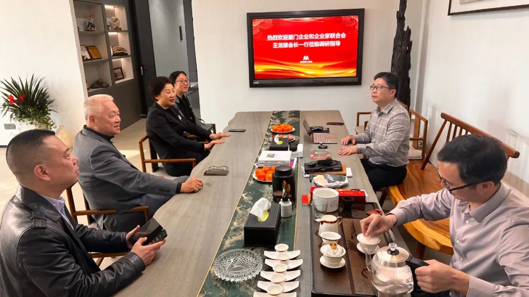 厦门企业和企业家联合会王龙雏会长一行莅临UG环球调研指导